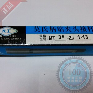 。皇冠 大工莫式锥柄钻夹头连接杆5# 6# 1-10 1-13 3-16 5-20