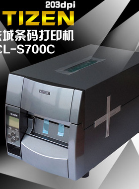 CITIZEN西铁城CL-S700C/S703C工业条码标签打印机吊牌水洗唛贴纸