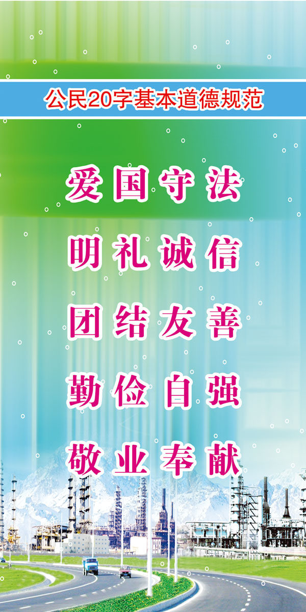 海报印制559设计展板素材12公民20字基本道德规范 定制