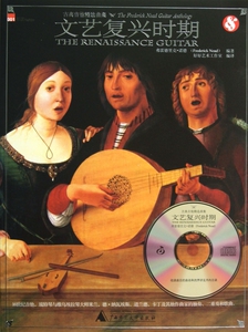 古典吉他精选曲集(附光盘文艺复兴时期) 正版书籍 木垛图书