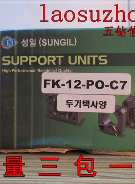 议价-#【五钻信誉】全新原装 正品 SUNGIL成一 FK-12-PO-C7
