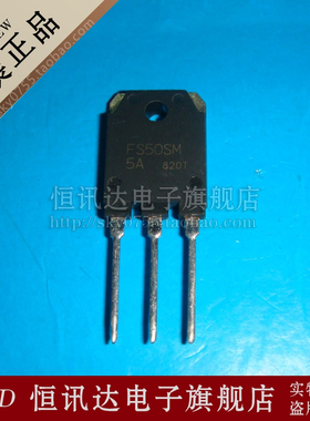 FS50SM-5A MITSUBIS/TO-3P 全新原装 质量保证