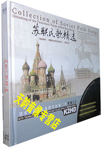 正版现货 苏联民歌选 2CD 星文黑胶发烧碟 车载CD 汽车CD