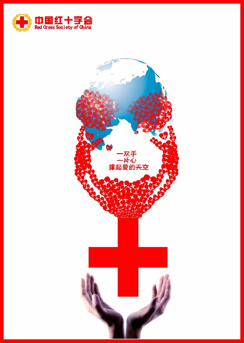 海报印制198素材红十字日吊旗展板209中国红十字会 cdr