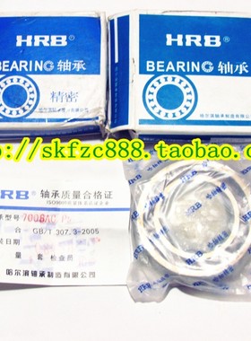 哈尔滨HRB轴承 7319AC/P4DB 7319C/P4DB 背对背轴承