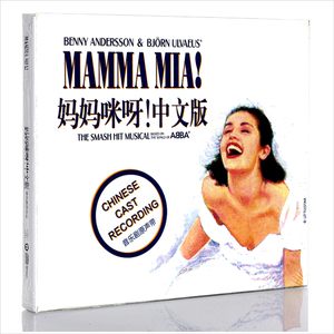 【正版】妈妈咪呀！中文版音乐剧原声带 CD