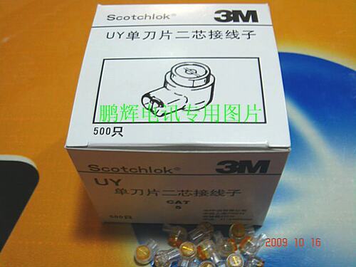 3m 原装k1 uy单刀片二芯 网线 接线子/线卡2元10个元件