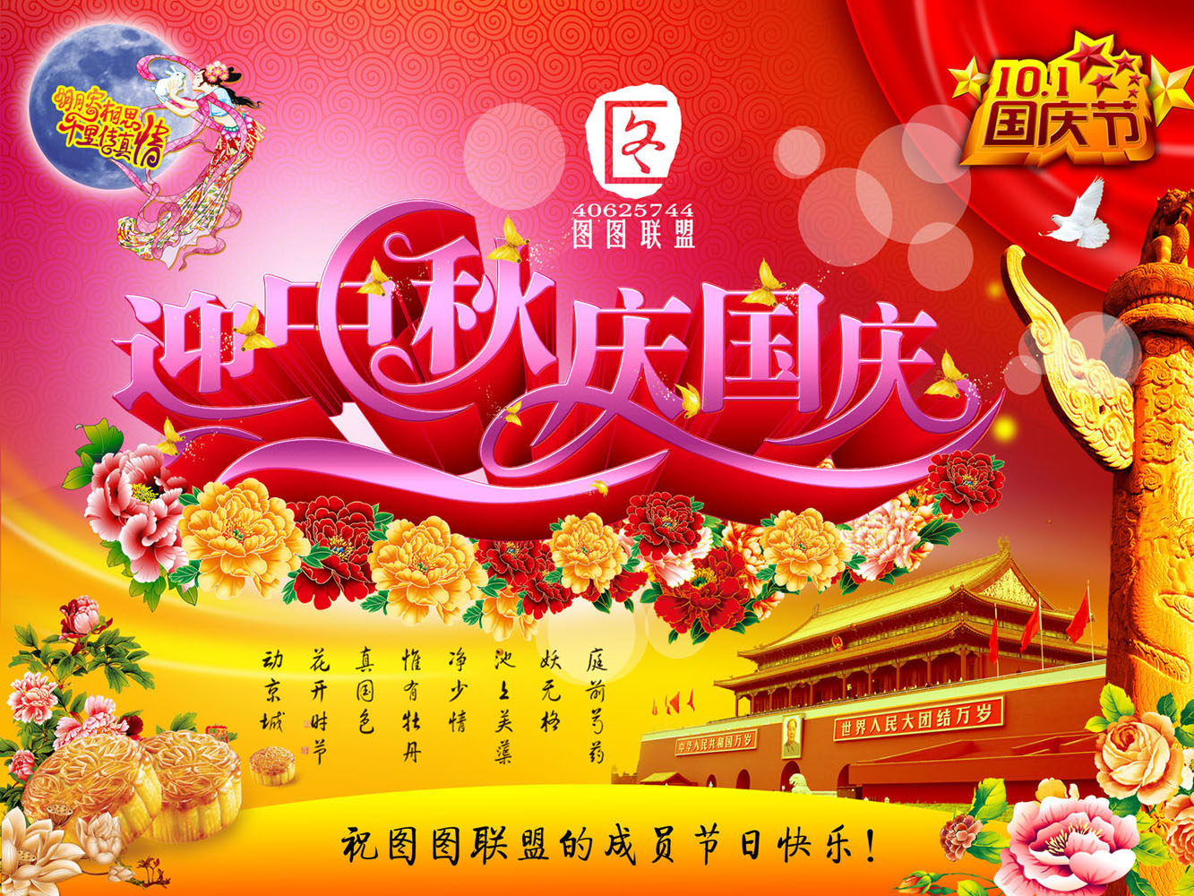 577海报印制海报展板素材95,中秋国庆双节狂欢