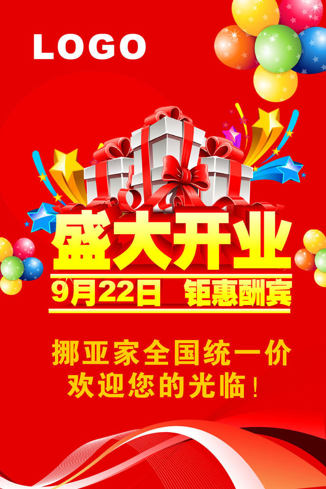 574画海报印制展板喷绘素材658盛大开业宣传海报