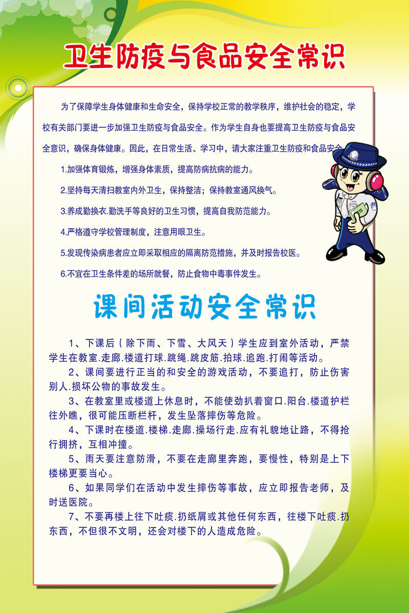 627海报印制海报展板素材183卫生防疫与食品安全常识