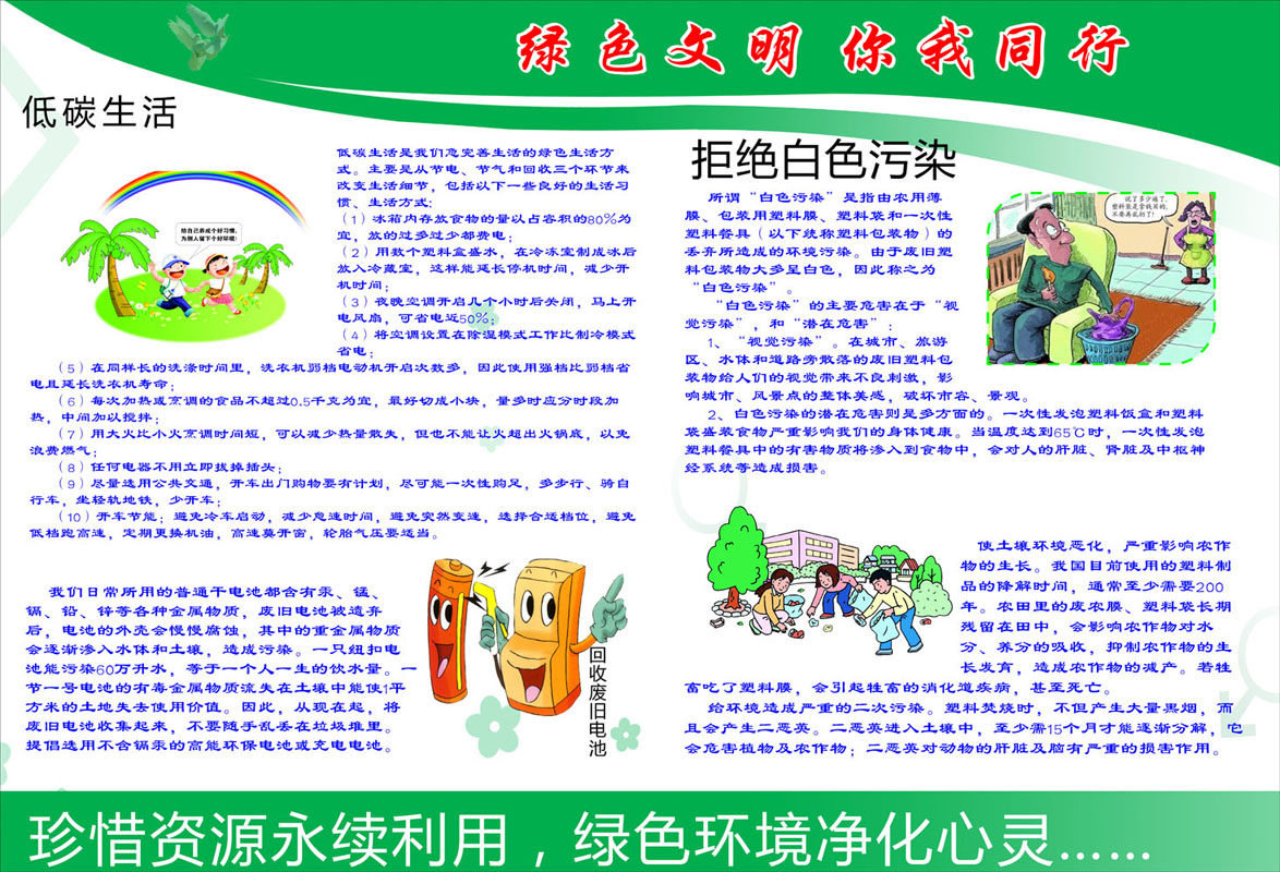 624海报印制海报展板素材642低碳生活文明拒绝白色污染