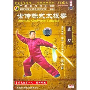 世传陈式 亚当武术 太极拳 单刀 陈小旺 DVD 商城正版