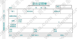 【正版特价】用友表单凭证纸 7.1支出证明单 S0244由SS030708替代
