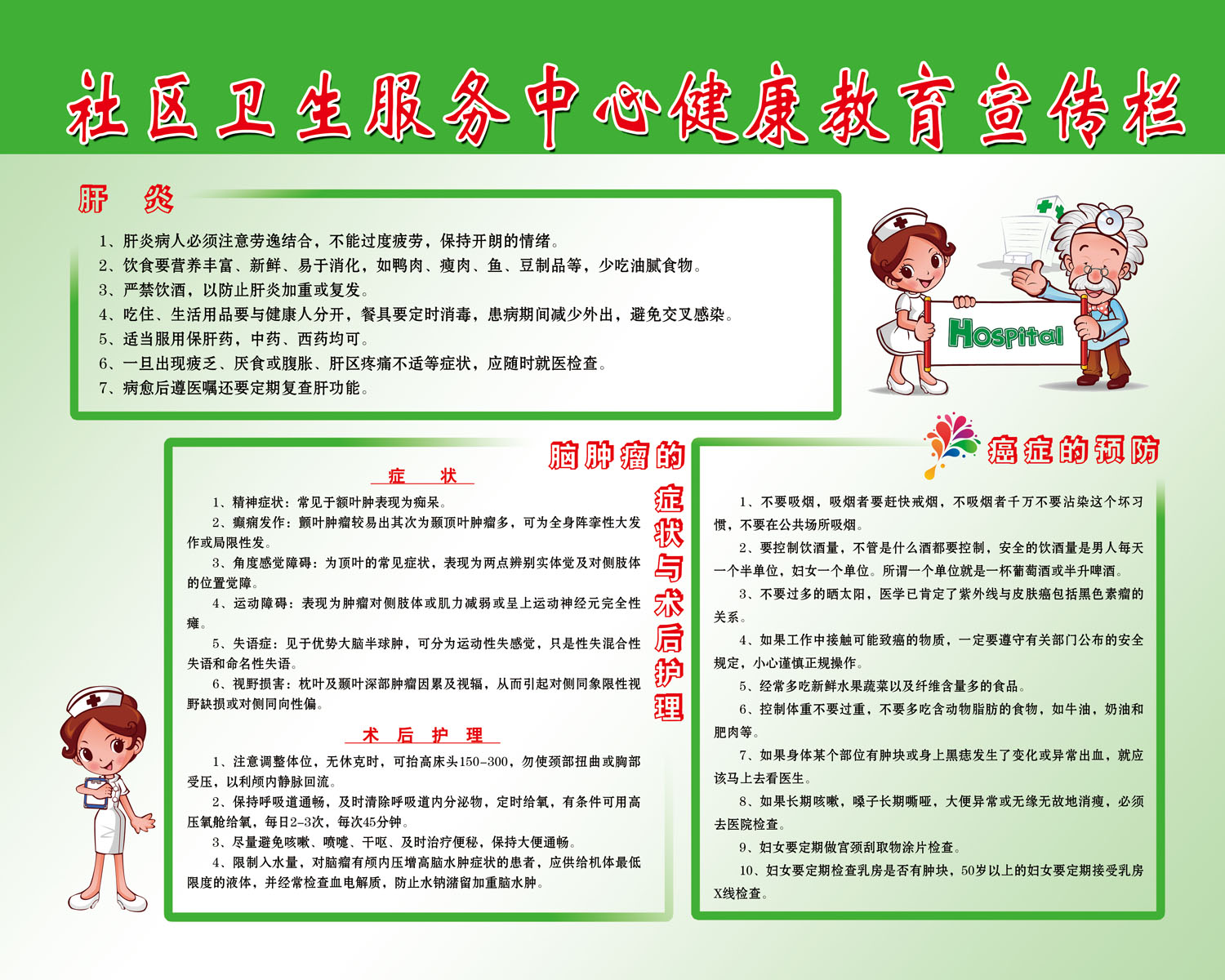 海报印制210展板素材制作7330社区卫生服务中心健康教育宣传栏
