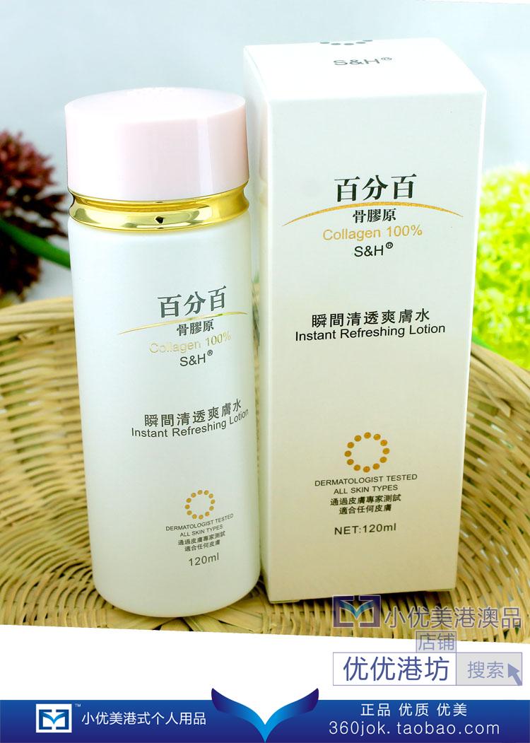 优优港坊进口S&H百分百骨胶原瞬间清透爽肤水120ML弹性补水防伪