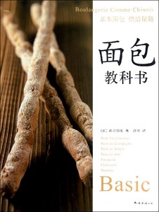 【中信书店 正版书籍】面包教科书(基本面包烘焙秘籍)