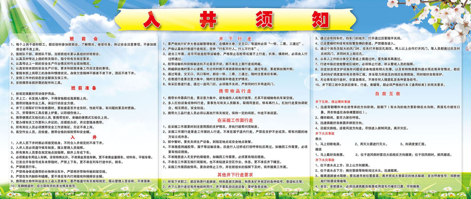 海报印制330须知海报展板素材203煤矿入井须知psd