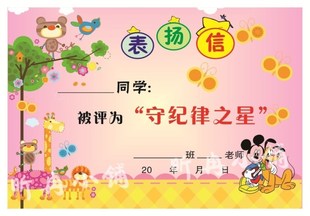 各科通用语文数学英语表扬信小奖状包邮守纪律之星通用08-1