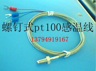 PT100热电偶感温线 M6镙钉式PT100温度传感器探头1米2米