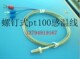 PT100热电偶感温线 PT100温度传感器探头1米2米 M6镙钉式