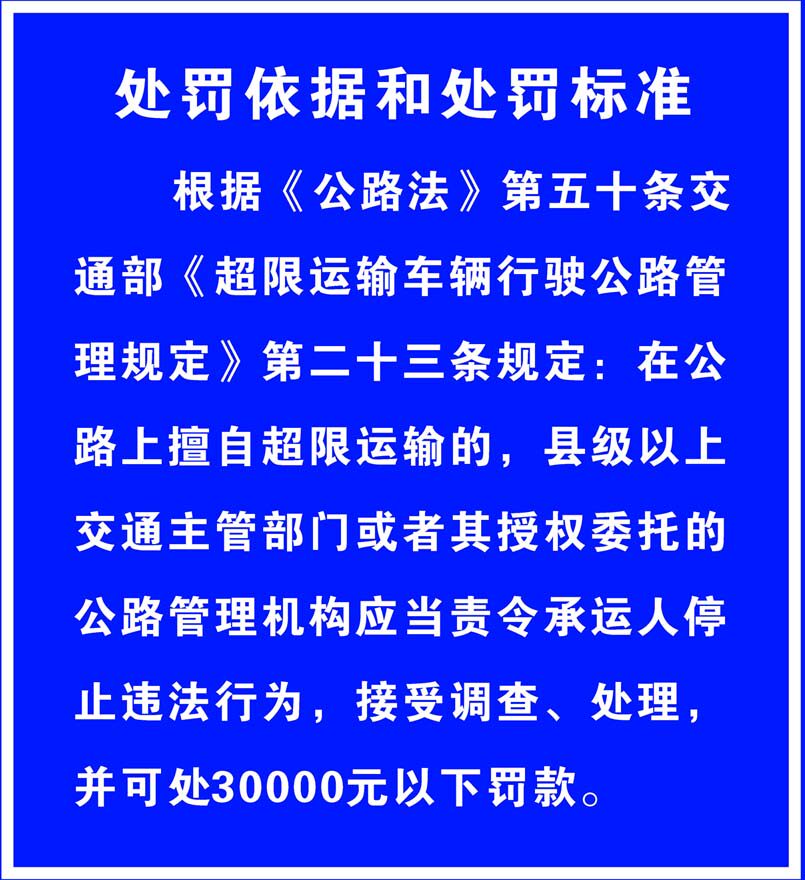 海报印制664展板素材931路政超限站宣传栏处罚依据和标准