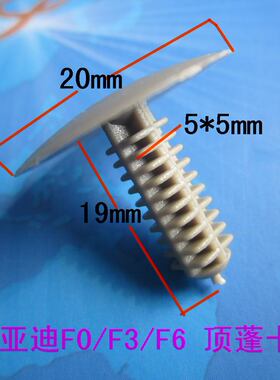 适配 比亚迪F0/F3/F6 顶蓬卡扣 后备箱卡子 封皮装饰扣 促销