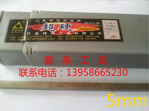 正宗巨鑫3A超硬HSS高速钢白钢刀白钢条 5*6 8 10 12 14 16 18 20