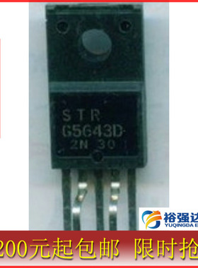 【裕强达电子】STRG5643D STR-G5643D 5643 STR-G5643B电源模块