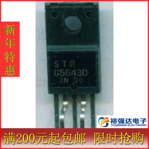 【裕强达电子】STRG5643D STR-G5643D 5643 STR-G5643B电源模块