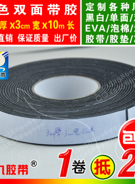 黑色双面胶EVA泡棉海绵胶带强粘热熔胶密封胶3mm厚x3cm宽x10m长