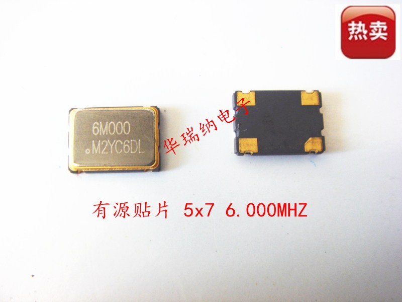 有源贴片晶振 OSC 5070 5*7 7050 5x7 6M 6MHZ 6.000MHZ 原装价优