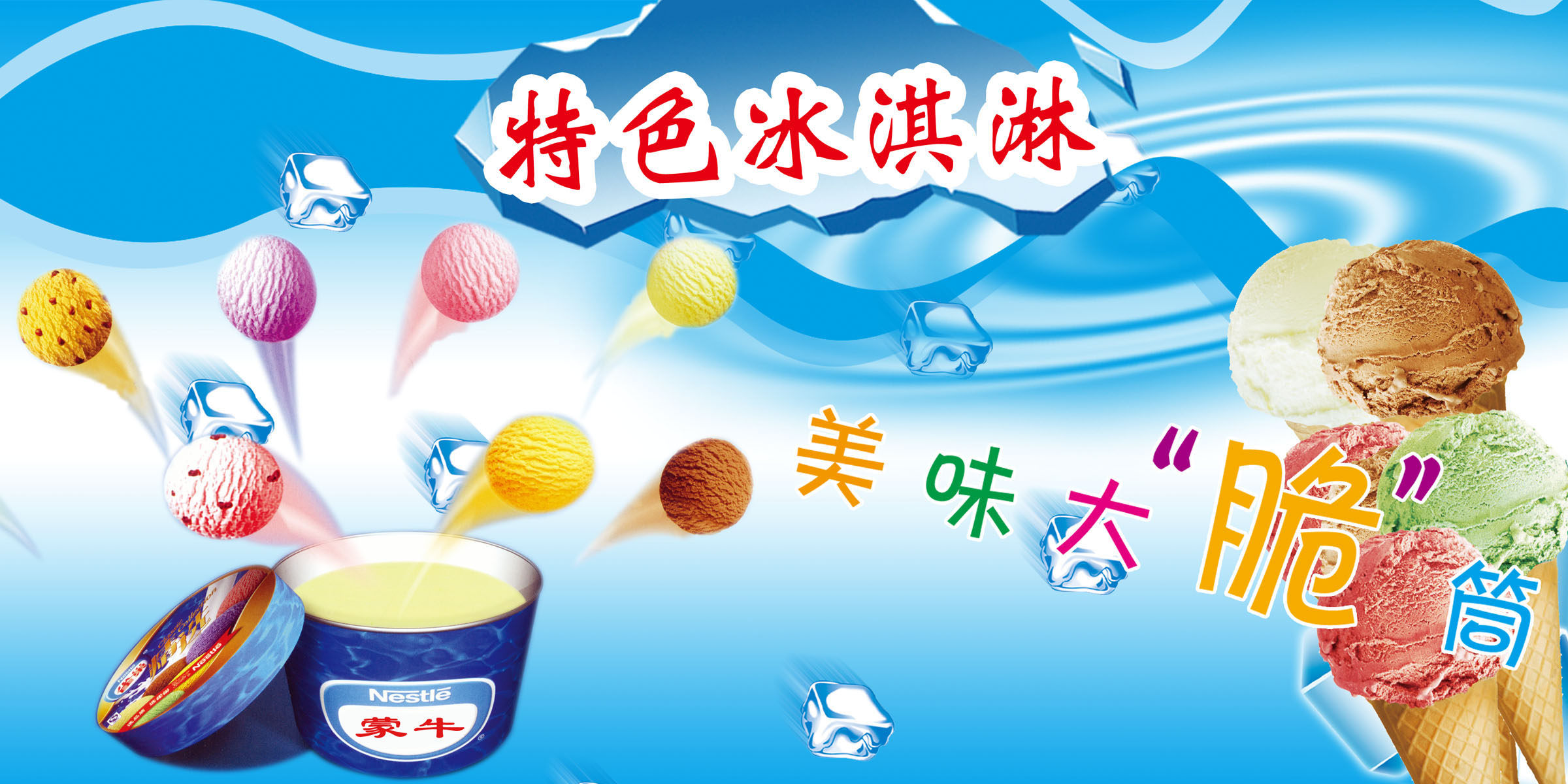 617海报印制海报展板素材269各种色彩的冰淇淋
