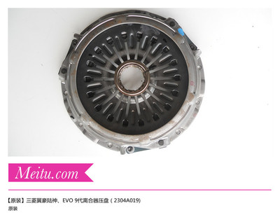 三菱翼豪陆神EVO九代9代离合器压盘离合器压板（2304A019)