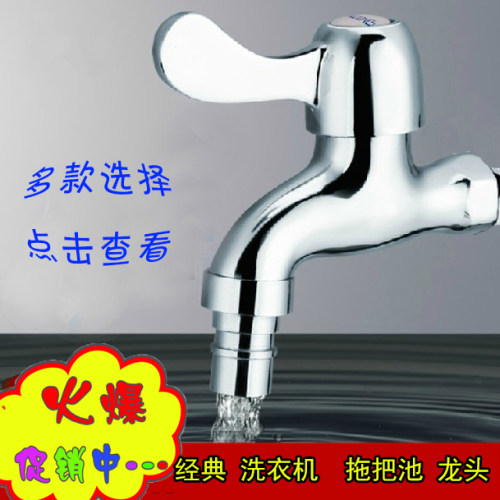 洗衣机龙头拖把池龙头