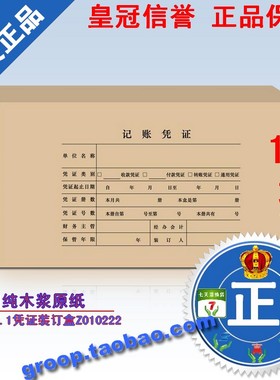 【特价促销】正版用友表单用友凭证纸 7.0\7.1凭证装订盒Z010222