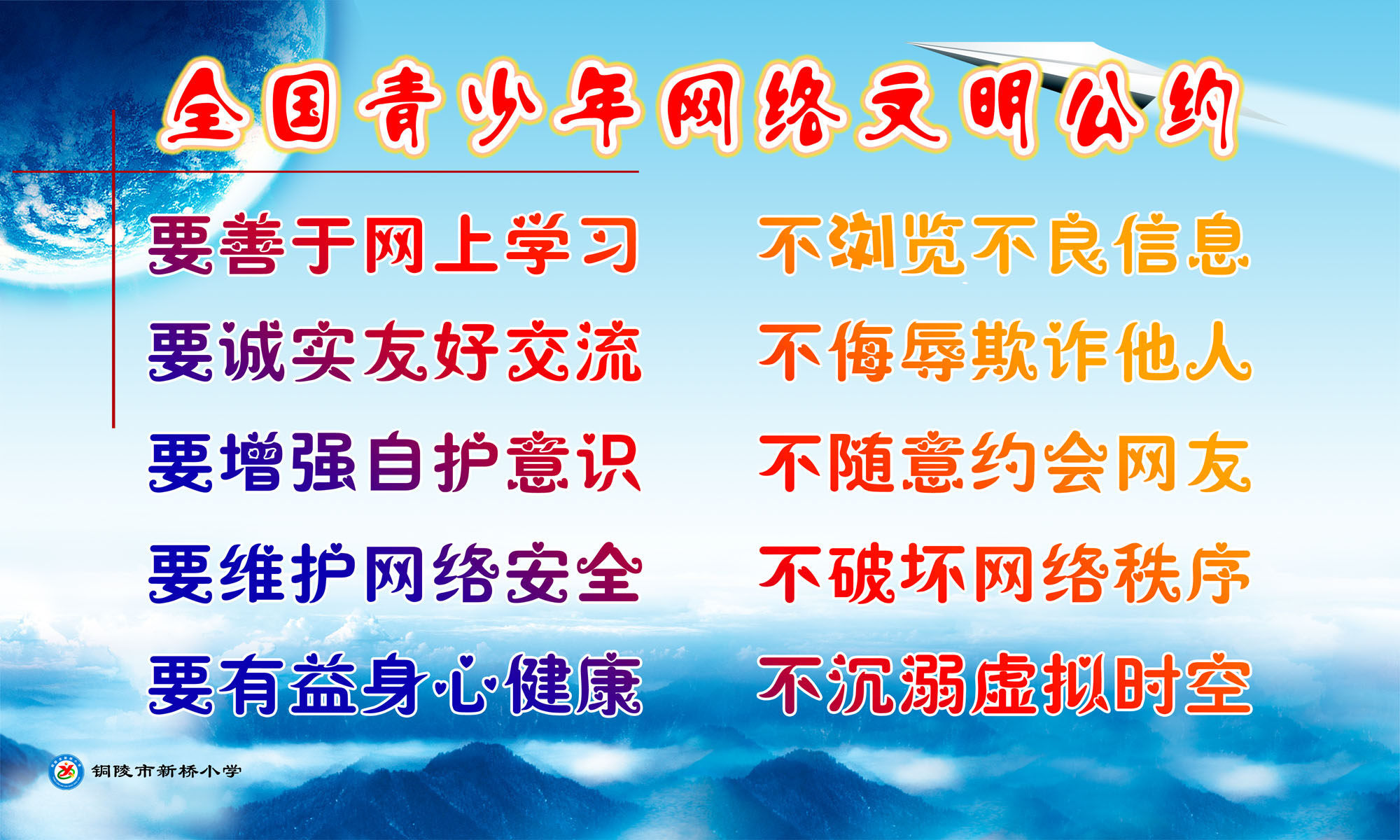 632海报印制海报展板素材46全国青少年网络文明公约