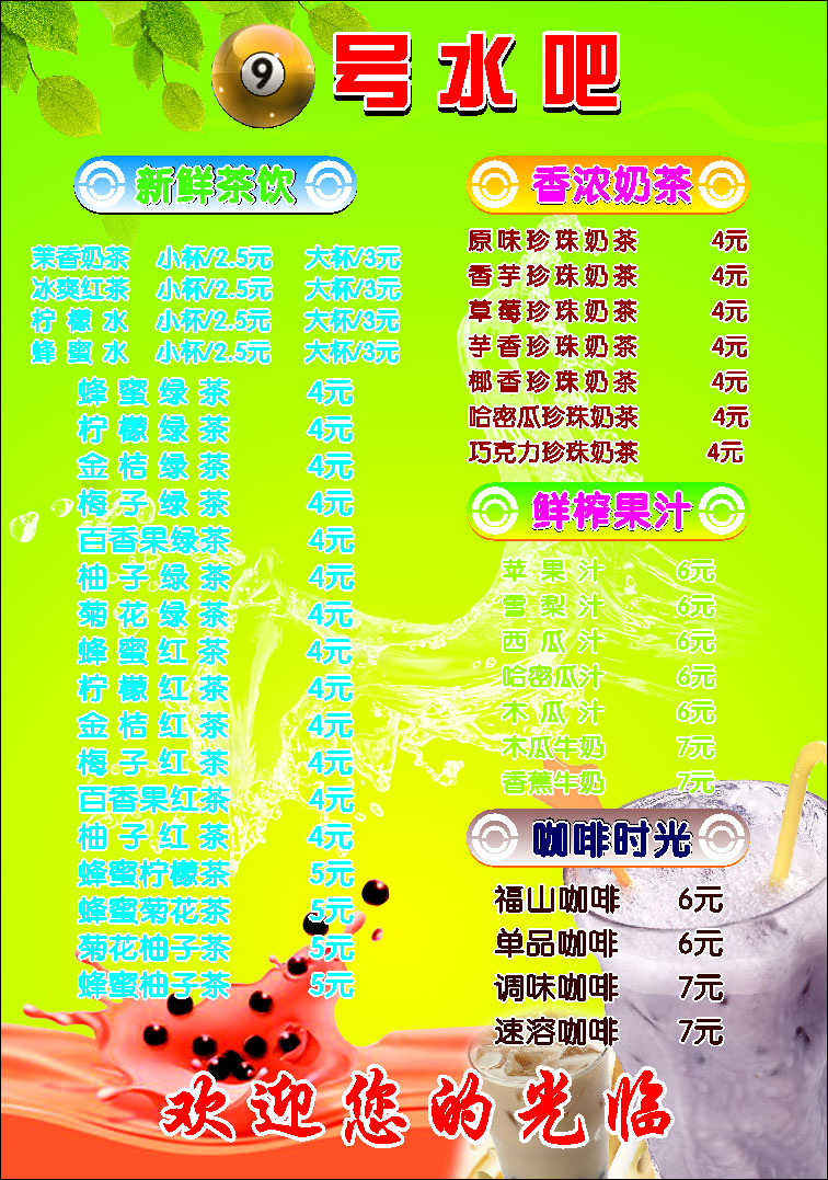 613海报印制海报展板素材667水吧奶茶饮品价目