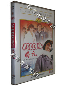 【原装★正版】经典电影 婚礼 刘晓庆 张连文 朱玉荣 DVD中英字幕