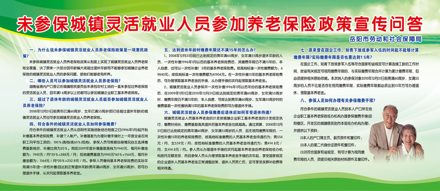 670海报印制展板素材220养老保险政策宣传问答