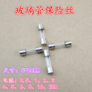 5只价玻璃管保险丝 5*20mm 0.5-20A熔断器保险管多种电流参数