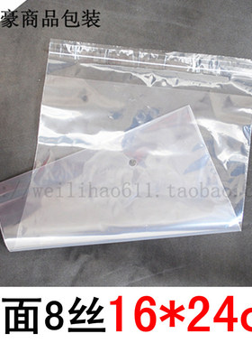 PE不干胶自粘袋 服装袋 包装袋 塑料袋8丝16x24cm 6.2元100个