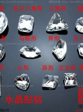白色水钻玻璃水晶尖底贴钻包包鞋子上补钻辅料装饰品diy配件材料