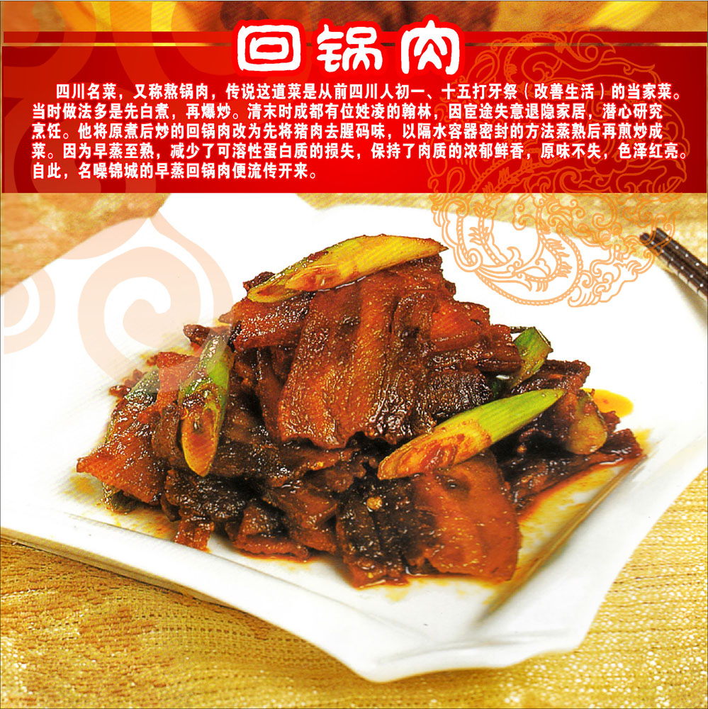 655海报印制定制展板素材972餐饮美食回锅肉简介绍图片素材