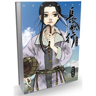 长歌行4 夏达人气大作第四弹