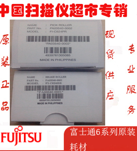 富士通6130 6130Z 6230 6230Z 6140 6240Z扫描仪原装和代用耗材
