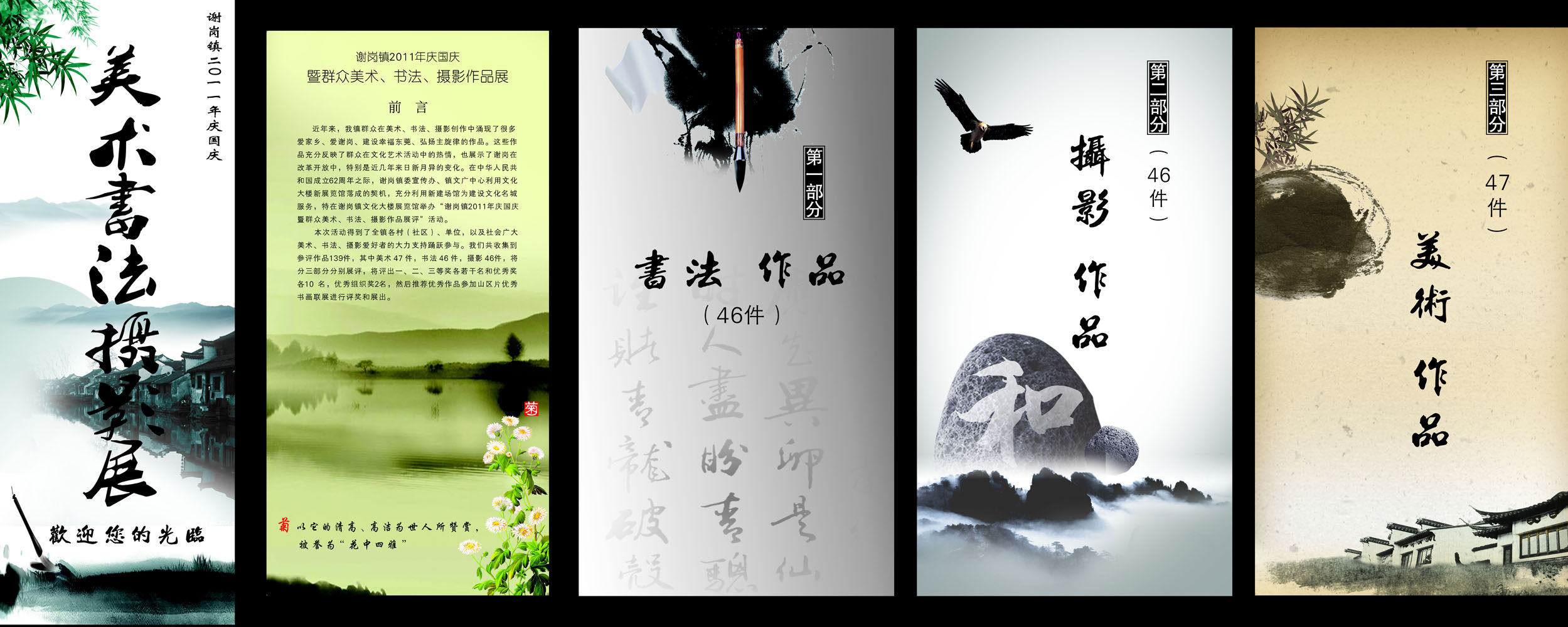 海报印制664展板素材853美术书法摄影作品展览会图书馆