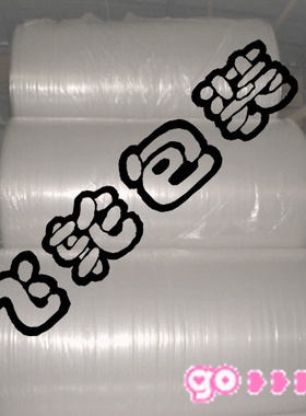 小泡气泡垫，气泡纸，汽泡膜泡泡纸宽80cm 一米只卖1元