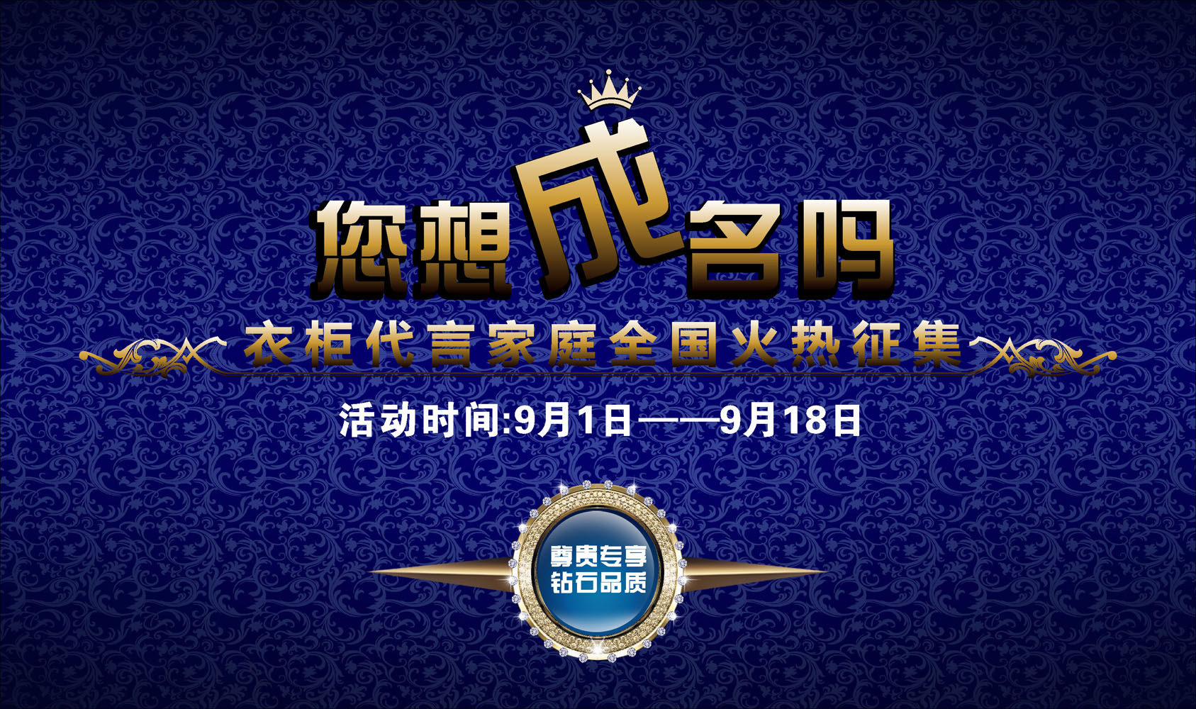 576海报印制海报展板素材830衣柜征集您想成名活动海报