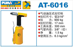 巨霸正品 气动拉钉枪 拉铆枪 6016 铆钉枪