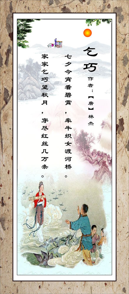 705海报印制海报展板写真喷绘贴纸素材121乞巧古诗词墙上挂画